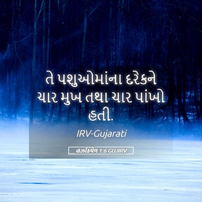 Picture 05 - હઝકિયેલ 1:6 GUJIRV - તે પશુઓમાંના - Bible Verse Picture