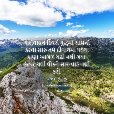 Picture 05 - હઝકિયેલ 13:5 GUJIRV - યહોવાહને દિવસે - Bible Verse Picture