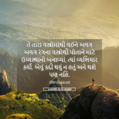 Picture 05 - હઝકિયેલ 16:16 GUJIRV - તેં તારા - Bible Verse Picture