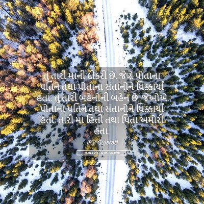 Picture 05 - હઝકિયેલ 16:45 GUJIRV - તું તારી માની - Bible Verse Picture