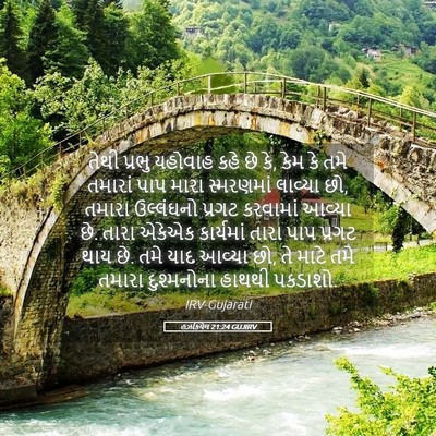 Picture 05 - હઝકિયેલ 21:24 GUJIRV - તેથી પ્રભુ યહોવાહ - Bible Verse Picture