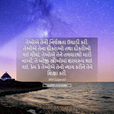 Picture 05 - હઝકિયેલ 23:10 GUJIRV - તેઓએ તેની - Bible Verse Picture