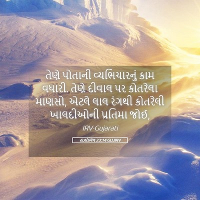 Picture 05 - હઝકિયેલ 23:14 GUJIRV - તેણે પોતાની - Bible Verse Picture