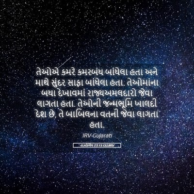 Picture 05 - હઝકિયેલ 23:15 GUJIRV - તેઓએ કમરે કમરબંધ - Bible Verse Picture