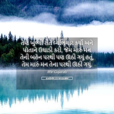 Picture 05 - હઝકિયેલ 23:18 GUJIRV - તેણે ખુલ્લી રીતે - Bible Verse Picture