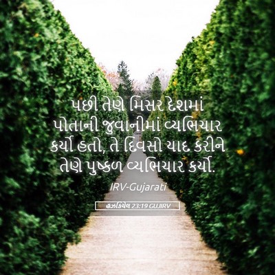 Picture 05 - હઝકિયેલ 23:19 GUJIRV - પછી તેણે મિસર - Bible Verse Picture