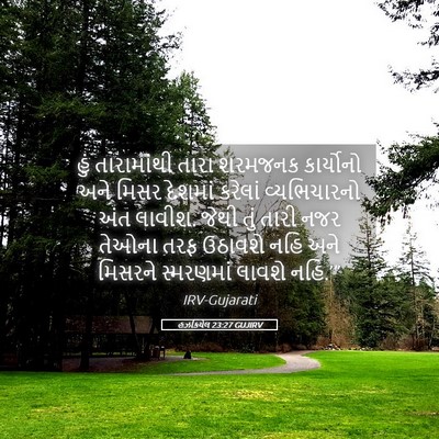 Picture 05 - હઝકિયેલ 23:27 GUJIRV - હું તારામાંથી - Bible Verse Picture