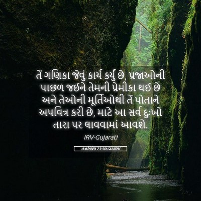 Picture 05 - હઝકિયેલ 23:30 GUJIRV - તેં ગણિકા જેવું - Bible Verse Picture