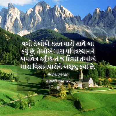 Picture 05 - હઝકિયેલ 23:38 GUJIRV - વળી તેઓએ સતત મારી - Bible Verse Picture