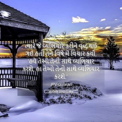 Picture 05 - હઝકિયેલ 23:43 GUJIRV - ત્યારે જે - Bible Verse Picture