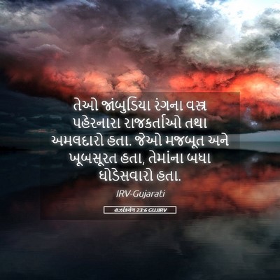 Picture 05 - હઝકિયેલ 23:6 GUJIRV - તેઓ જાંબુડિયા - Bible Verse Picture