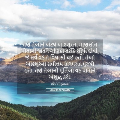 Picture 05 - હઝકિયેલ 23:7 GUJIRV - તેણે તેઓને એટલે - Bible Verse Picture