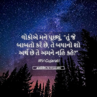 Picture 05 - હઝકિયેલ 24:19 GUJIRV - લોકોએ મને પૂછ્યું, - Bible Verse Picture
