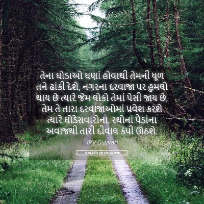 Picture 05 - હઝકિયેલ 26:10 GUJIRV - તેના ઘોડાઓ ઘણાં - Bible Verse Picture