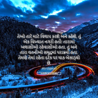 Picture 05 - હઝકિયેલ 26:17 GUJIRV - તેઓ તારે માટે - Bible Verse Picture