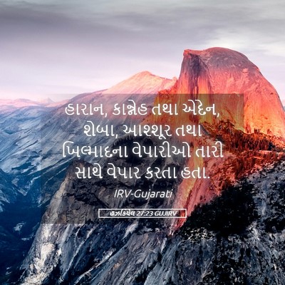 Picture 05 - હઝકિયેલ 27:23 GUJIRV - હારાન, કાન્નેહ તથા - Bible Verse Picture