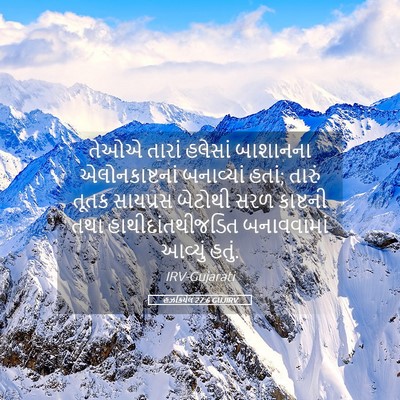 Picture 05 - હઝકિયેલ 27:6 GUJIRV - તેઓએ તારાં હલેસાં - Bible Verse Picture