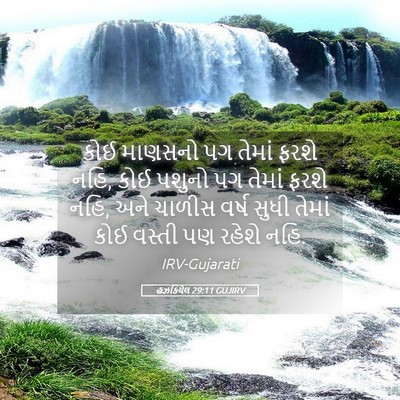 Picture 05 - હઝકિયેલ 29:11 GUJIRV - કોઈ માણસનો પગ - Bible Verse Picture