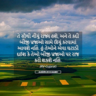 Picture 05 - હઝકિયેલ 29:15 GUJIRV - તે સૌથી નીચું - Bible Verse Picture