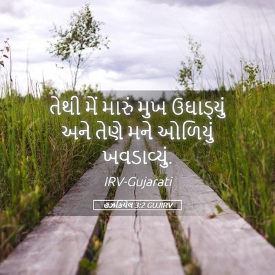 Picture 05 - હઝકિયેલ 3:2 GUJIRV - તેથી મેં મારું મુખ - Bible Verse Picture