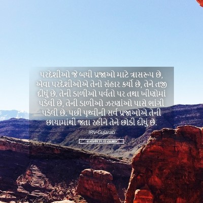 Picture 05 - હઝકિયેલ 31:12 GUJIRV - પરદેશીઓ જે બધી - Bible Verse Picture
