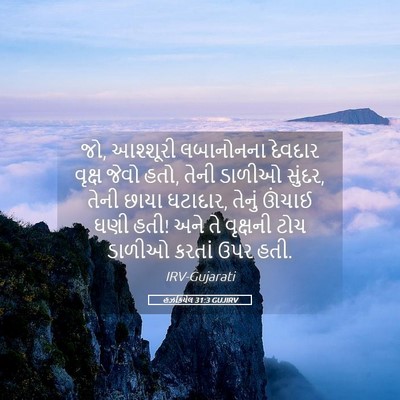 Picture 05 - હઝકિયેલ 31:3 GUJIRV - જો, આશ્શૂરી - Bible Verse Picture