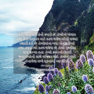 Picture 05 - હઝકિયેલ 32:25 GUJIRV - તેની આસપાસ તેની - Bible Verse Picture