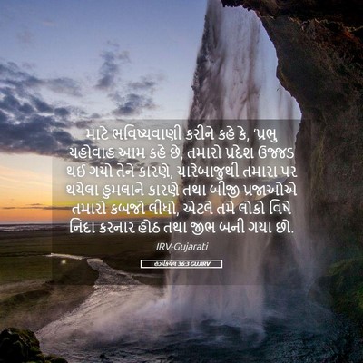 Picture 05 - હઝકિયેલ 36:3 GUJIRV - માટે ભવિષ્યવાણી - Bible Verse Picture
