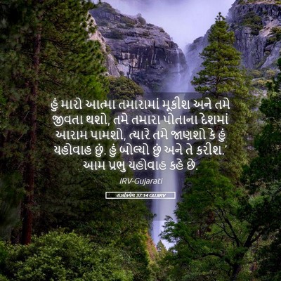 Picture 05 - હઝકિયેલ 37:14 GUJIRV - હું મારો આત્મા - Bible Verse Picture
