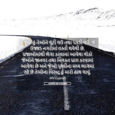 Picture 05 - હઝકિયેલ 38:12 GUJIRV - કે જેથી હું તેઓને - Bible Verse Picture