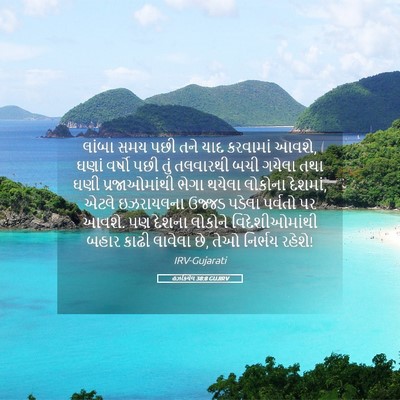 Picture 05 - હઝકિયેલ 38:8 GUJIRV - લાંબા સમય પછી તને - Bible Verse Picture