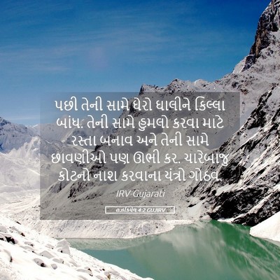 Picture 05 - હઝકિયેલ 4:2 GUJIRV - પછી તેની સામે ઘેરો - Bible Verse Picture
