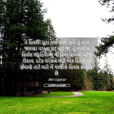 Picture 05 - હઝકિયેલ 4:6 GUJIRV - તે દિવસો પૂરા - Bible Verse Picture