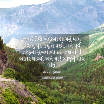Picture 05 - હઝકિયેલ 42:15 GUJIRV - જ્યારે તેણે - Bible Verse Picture