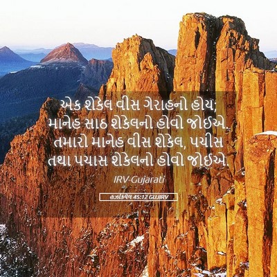 Picture 05 - હઝકિયેલ 45:12 GUJIRV - એક શેકેલ વીસ - Bible Verse Picture