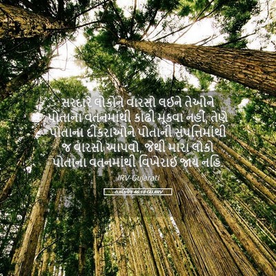 Picture 05 - હઝકિયેલ 46:18 GUJIRV - સરદારે લોકોને - Bible Verse Picture