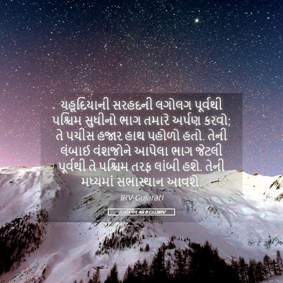 Picture 05 - હઝકિયેલ 48:8 GUJIRV - યહૂદિયાની સરહદની - Bible Verse Picture