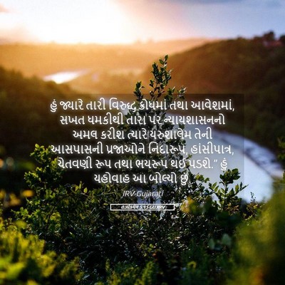 Picture 05 - હઝકિયેલ 5:15 GUJIRV - હું જ્યારે તારી - Bible Verse Picture