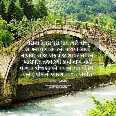 Picture 05 - હઝકિયેલ 5:2 GUJIRV - ઘેરાના દિવસ પૂરા - Bible Verse Picture