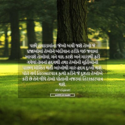 Picture 05 - હઝકિયેલ 6:9 GUJIRV - પછી તમારામાંના - Bible Verse Picture