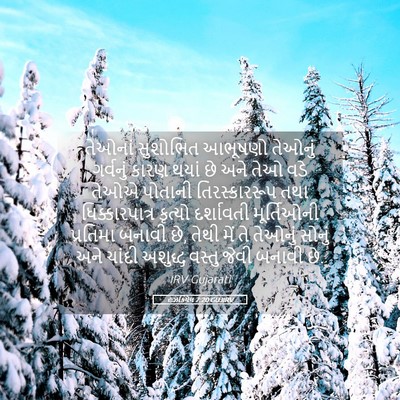 Picture 05 - હઝકિયેલ 7:20 GUJIRV - તેઓનાં સુશોભિત - Bible Verse Picture