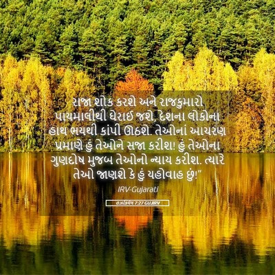 Picture 05 - હઝકિયેલ 7:27 GUJIRV - રાજા શોક કરશે અને - Bible Verse Picture