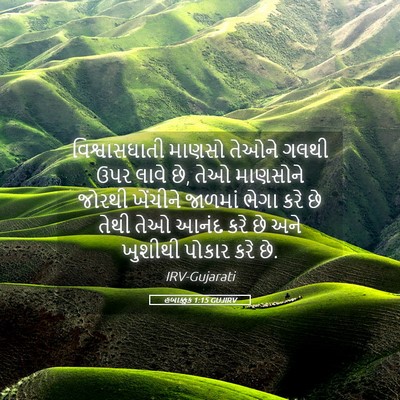 Picture 05 - હબાક્કુક 1:15 GUJIRV - વિશ્વાસઘાતી માણસો - Bible Verse Picture
