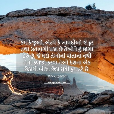 Picture 05 - હબાક્કુક 1:6 GUJIRV - કેમ કે જુઓ, એટલે કે - Bible Verse Picture