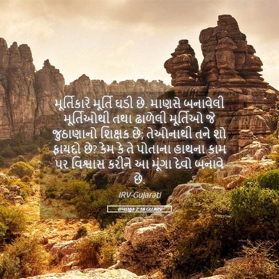 Picture 05 - હબાક્કુક 2:18 GUJIRV - મૂર્તિકારે મૂર્તિ - Bible Verse Picture