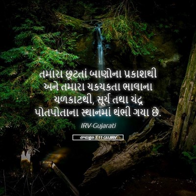 Picture 05 - હબાક્કુક 3:11 GUJIRV - તમારા છૂટતાં - Bible Verse Picture
