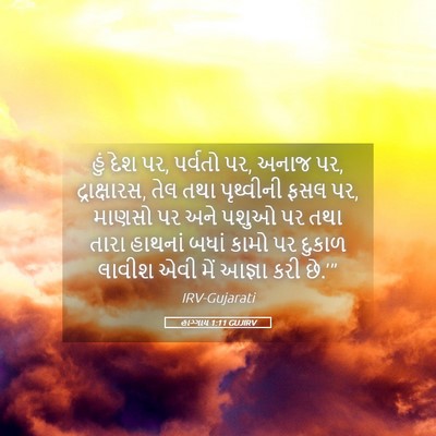 Picture 05 - હાગ્ગાય 1:11 GUJIRV - હું દેશ પર, પર્વતો - Bible Verse Picture