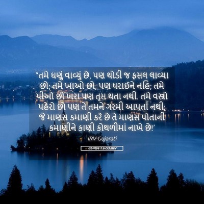 Picture 05 - હાગ્ગાય 1:6 GUJIRV - “તમે ઘણું વાવ્યું - Bible Verse Picture