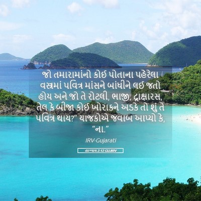 Picture 05 - હાગ્ગાય 2:12 GUJIRV - જો તમારામાંનો કોઈ - Bible Verse Picture