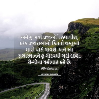 Picture 05 - હાગ્ગાય 2:7 GUJIRV - અને હું બધી - Bible Verse Picture